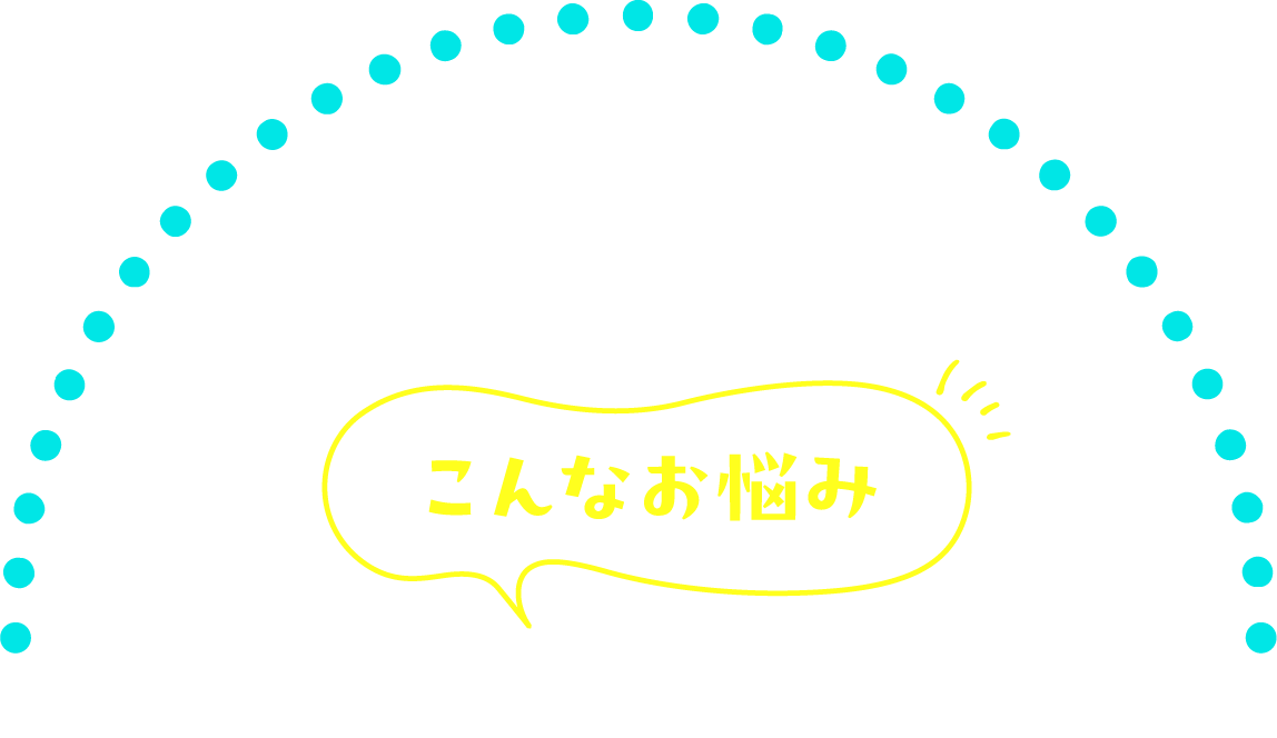 美容室経営で、こんなお悩み抱えていませんか?